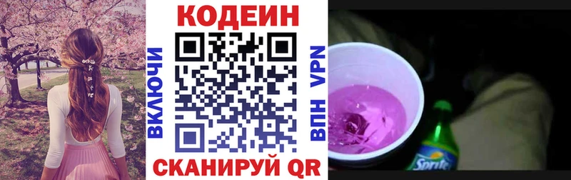 Кодеин напиток Lean (лин)  Полтавская 